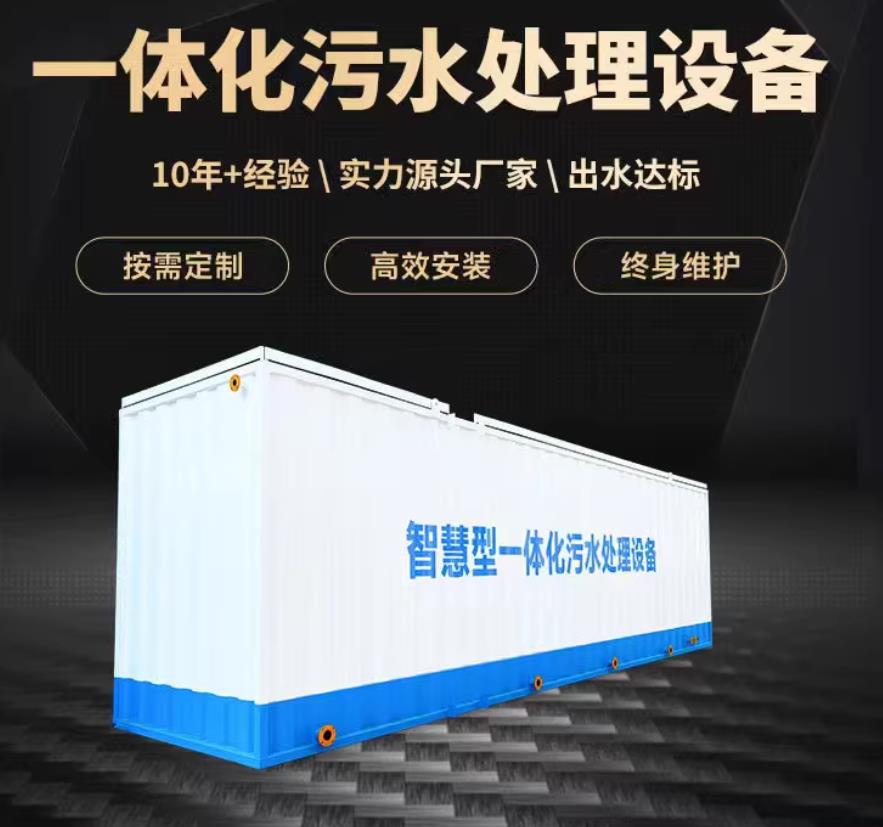 巴林左一体化污水处理设备_生活污水处理_甘肃嘉源通环保